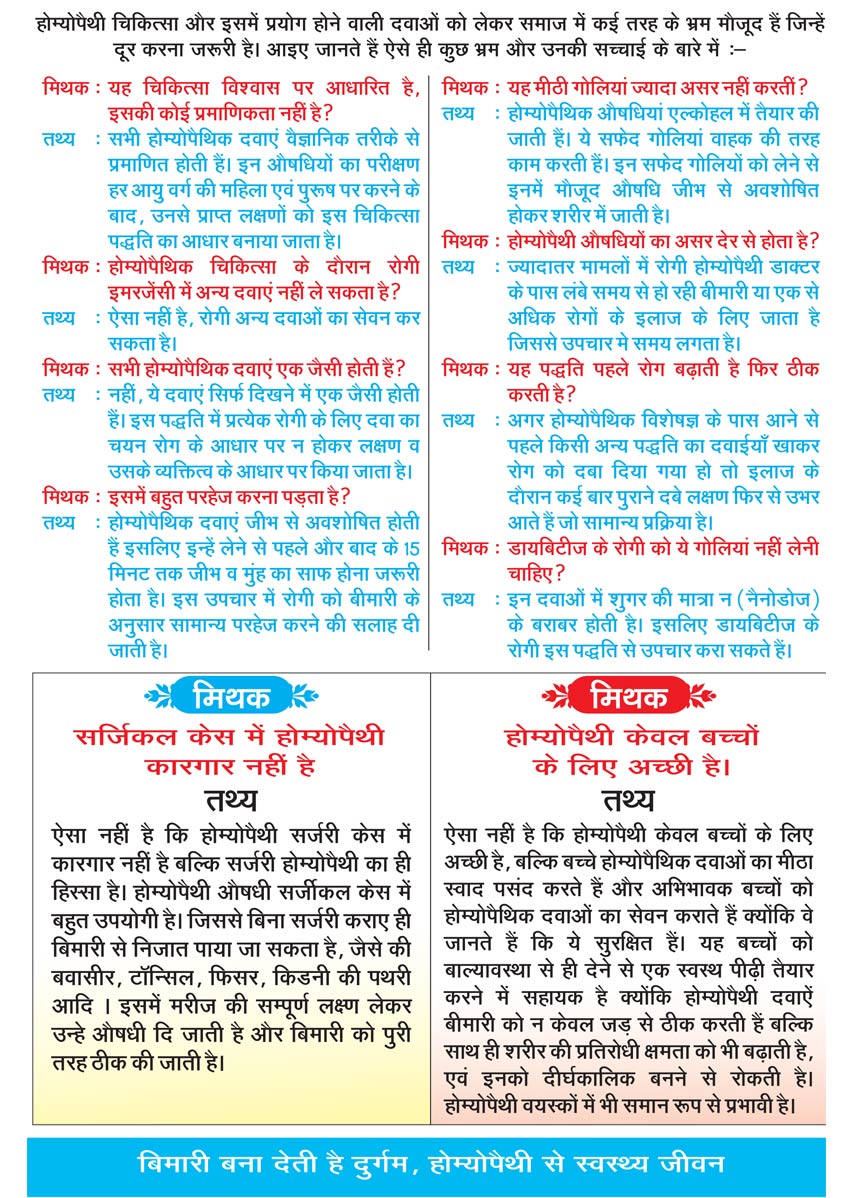 myths and facts